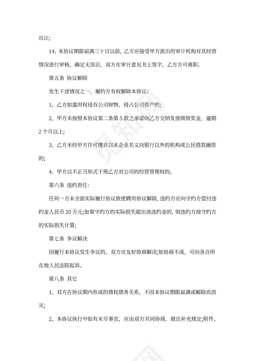 总经理劳动合同范本