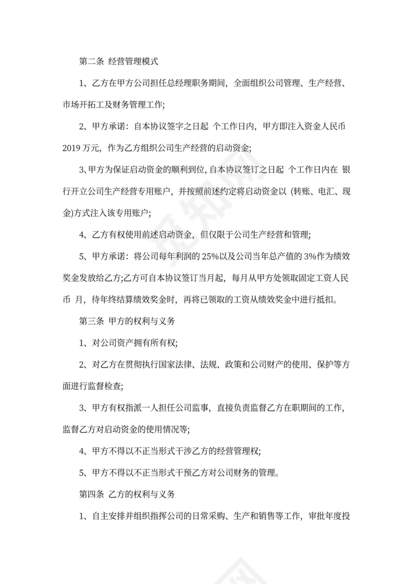 总经理劳动合同范本