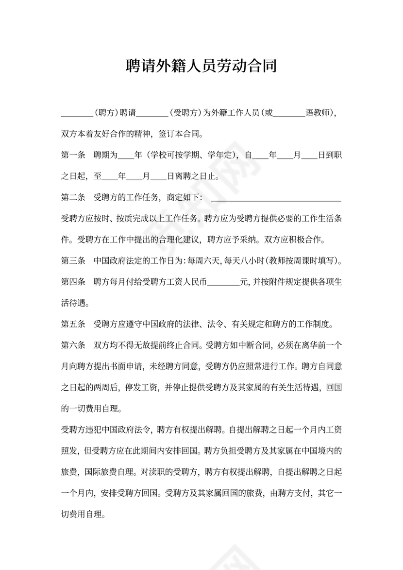 聘请外籍人员劳动合同范本