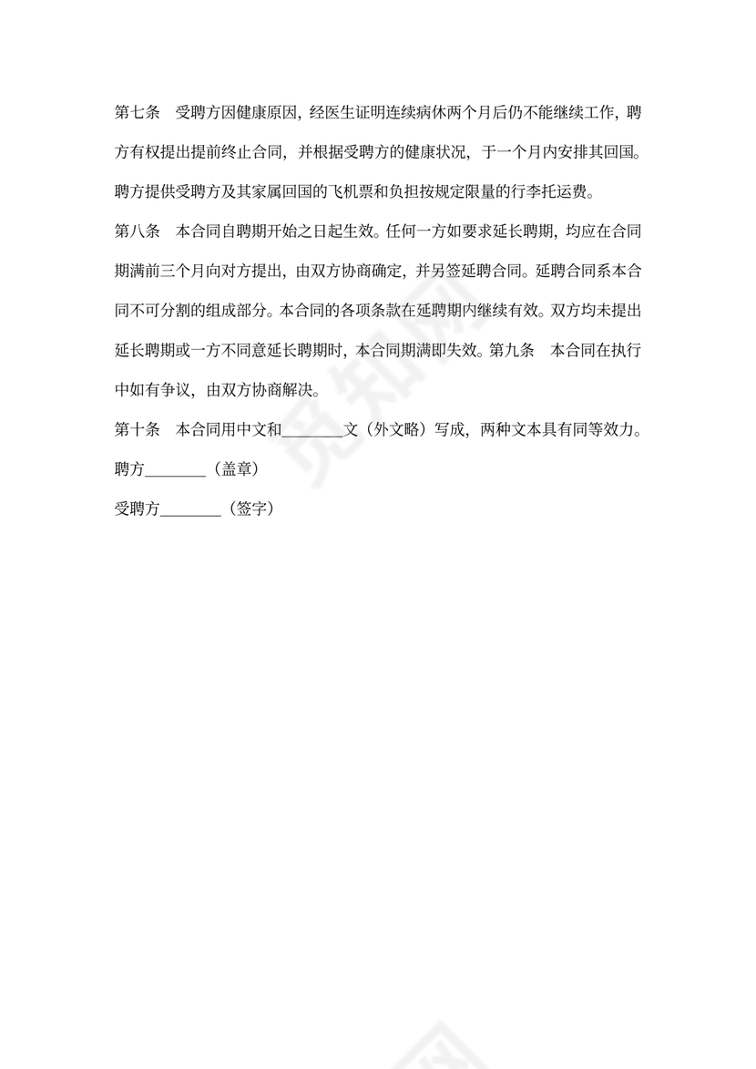 聘请外籍人员劳动合同范本