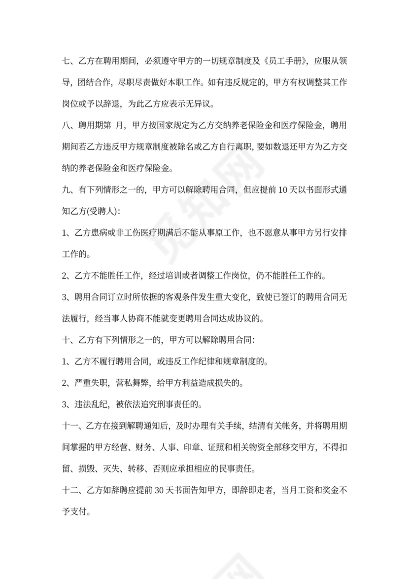 医院劳动合同协议