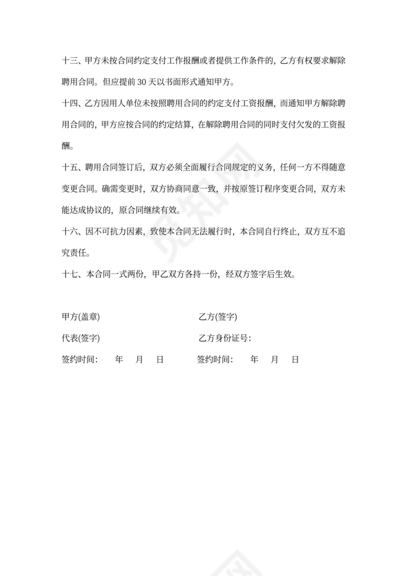 医院劳动合同协议