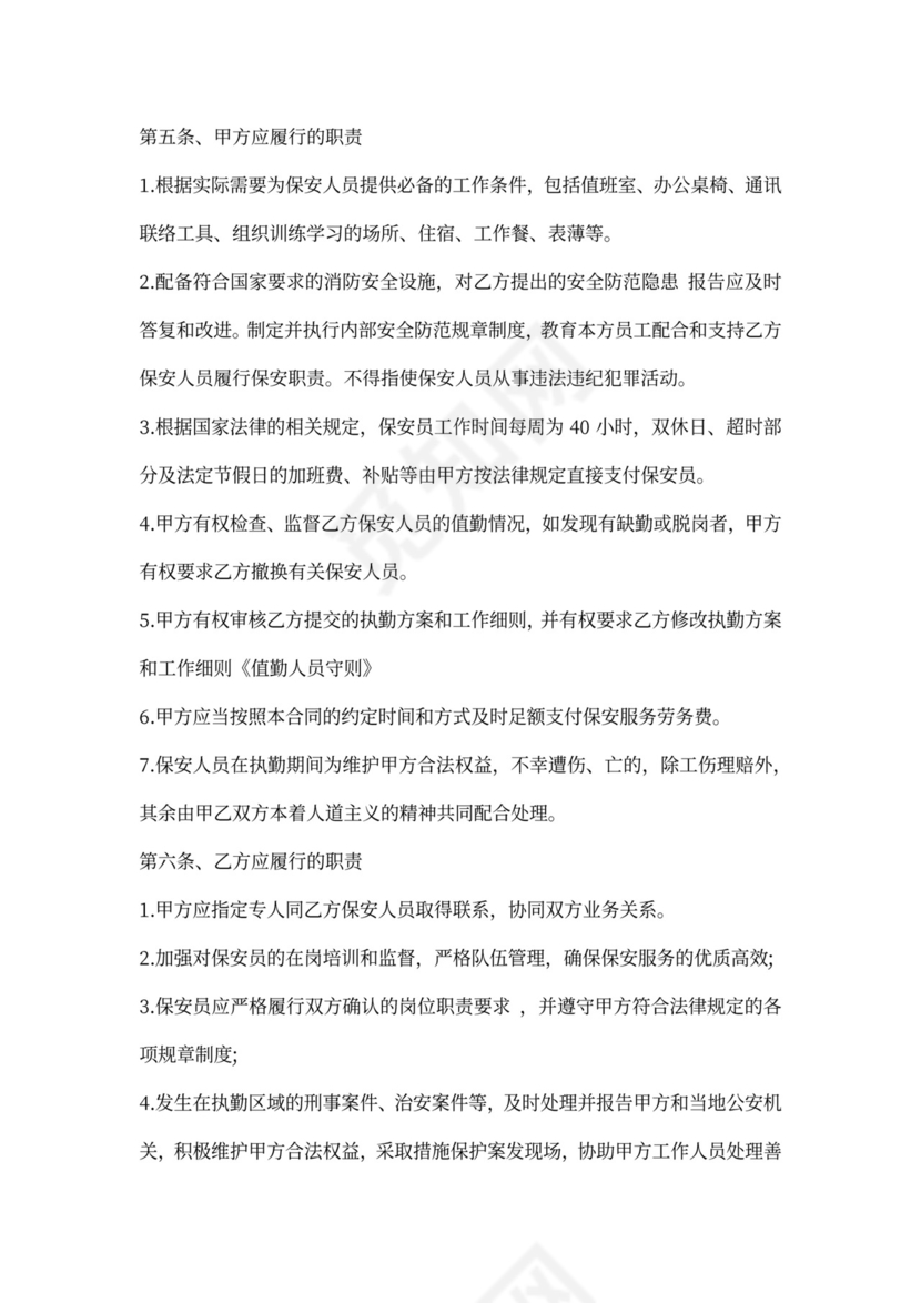 保安劳务合同范本