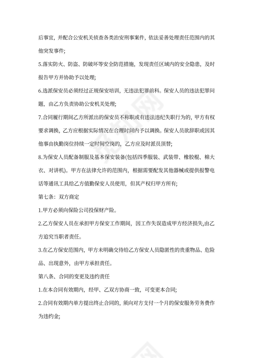 保安劳务合同范本