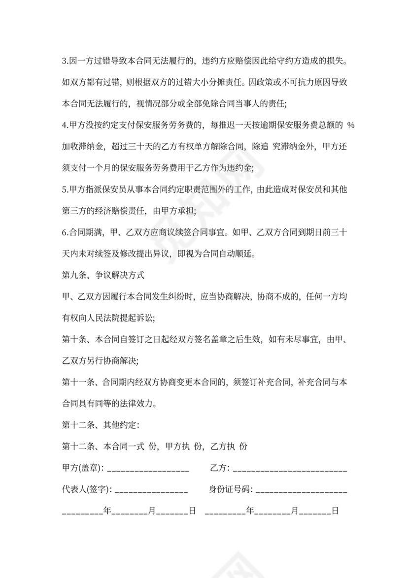 保安劳务合同范本