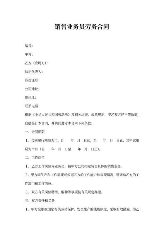 销售劳务合同范本