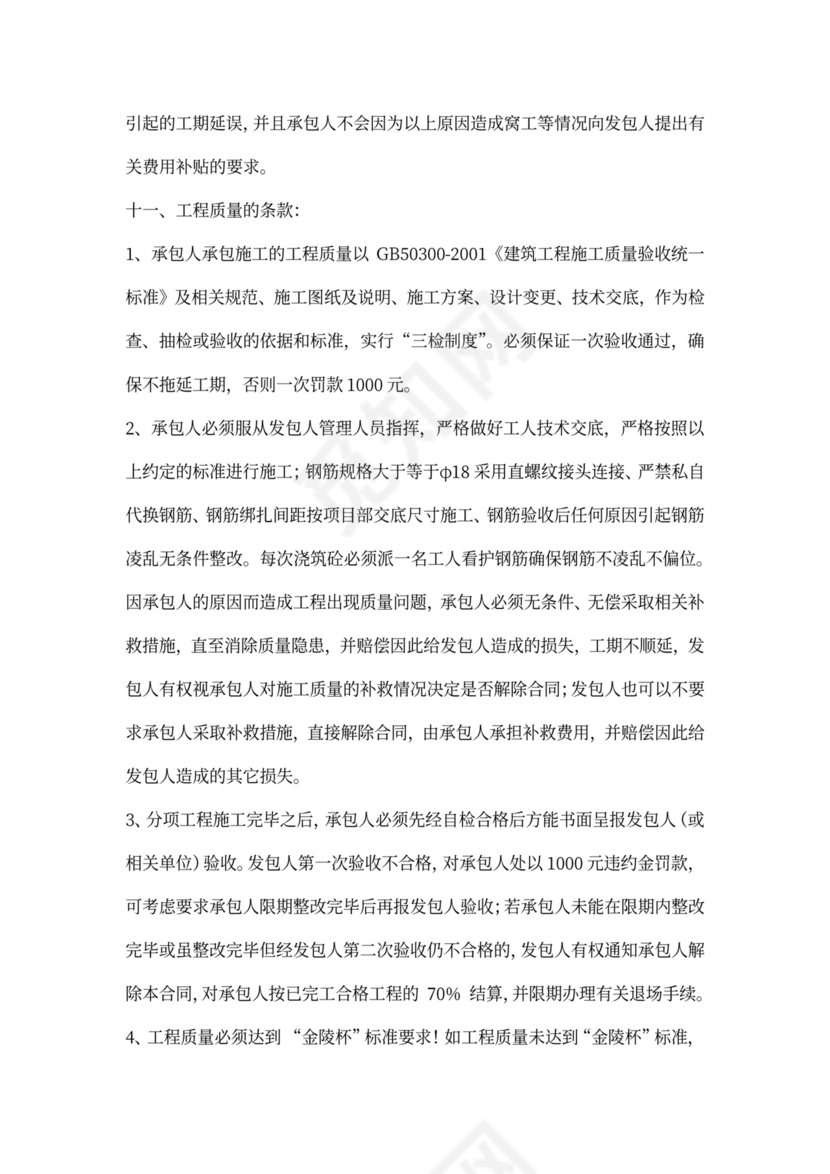 钢筋劳务承包合同范本