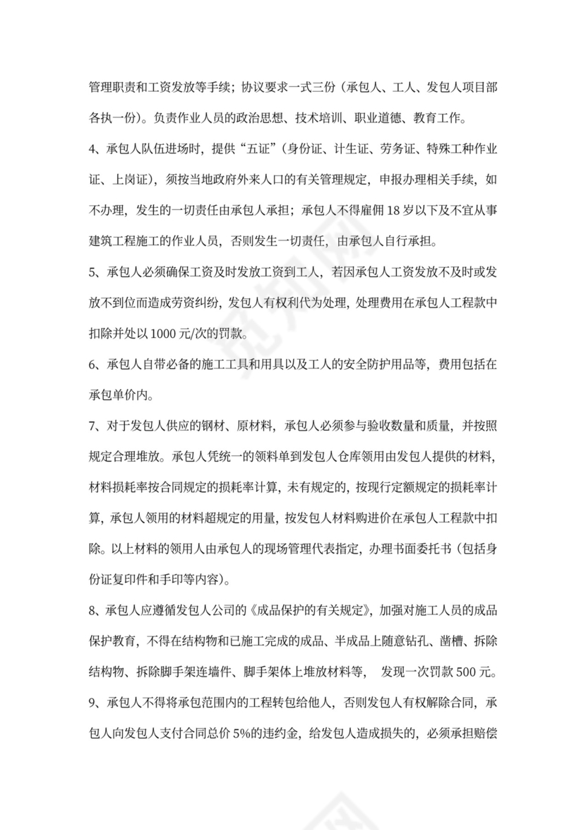 钢筋劳务承包合同范本