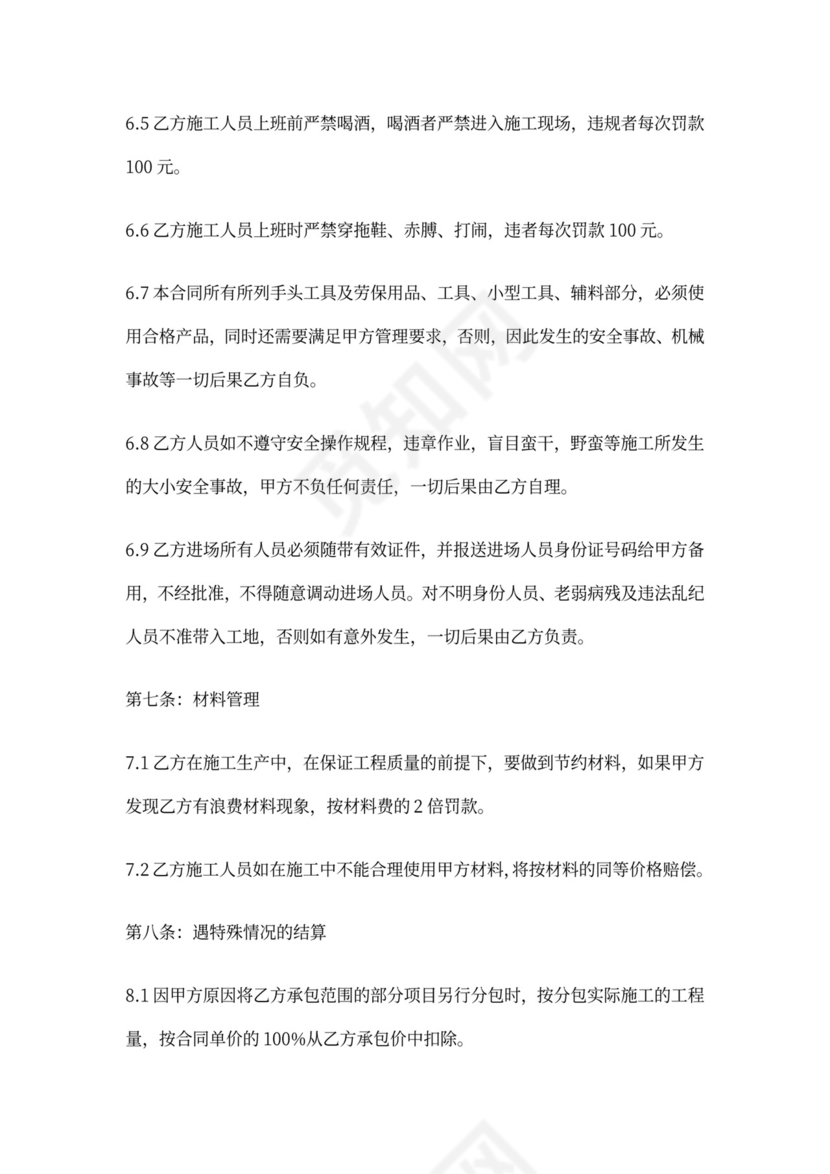 钢筋劳务承包合同