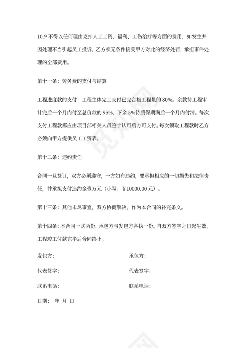 钢筋劳务承包合同