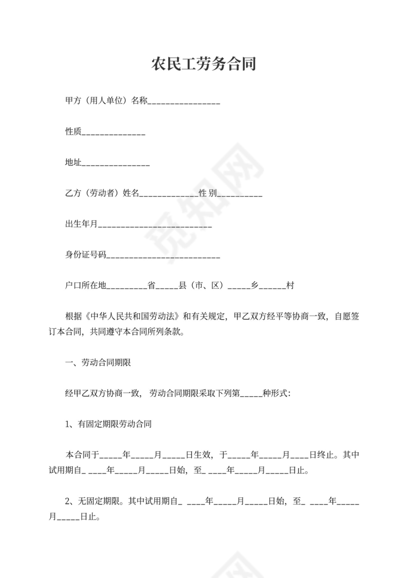 农民工劳务合同