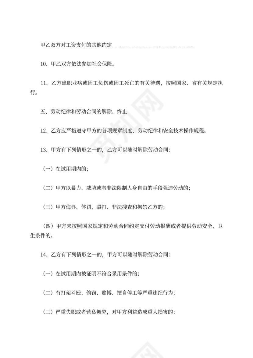 农民工劳务合同