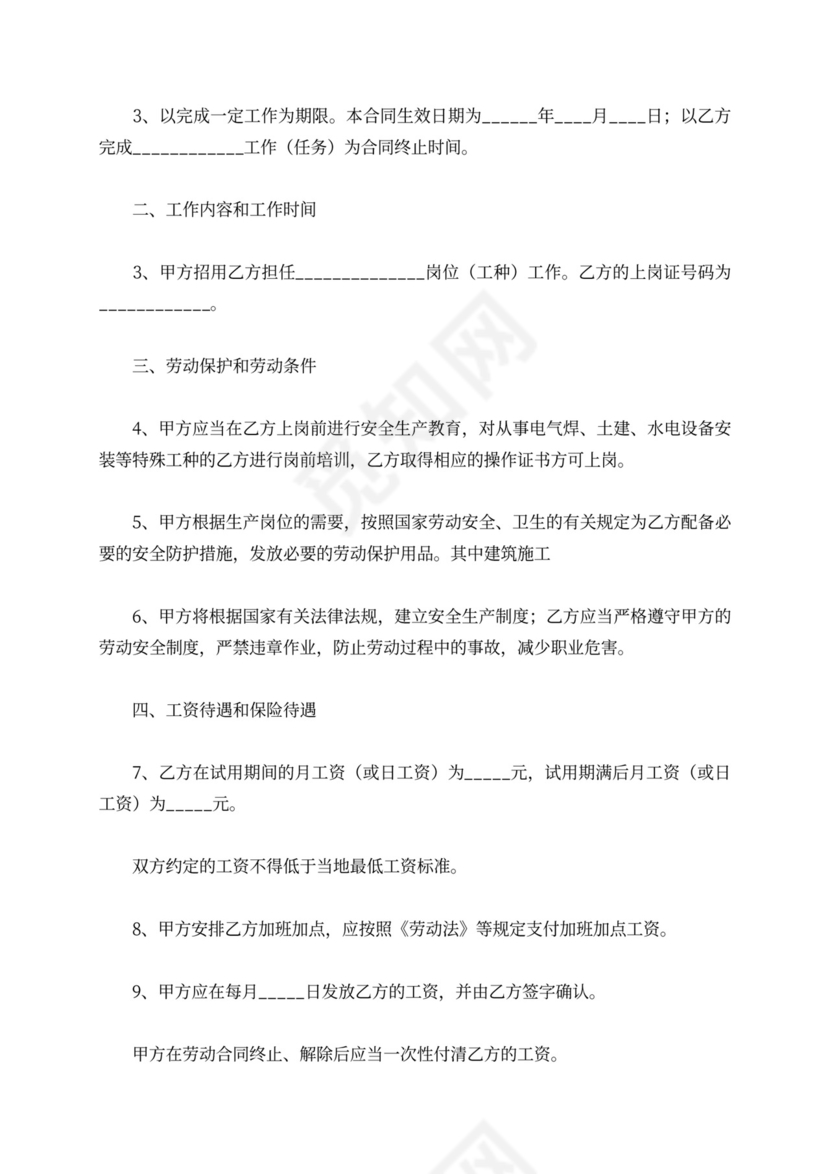 农民工劳务合同