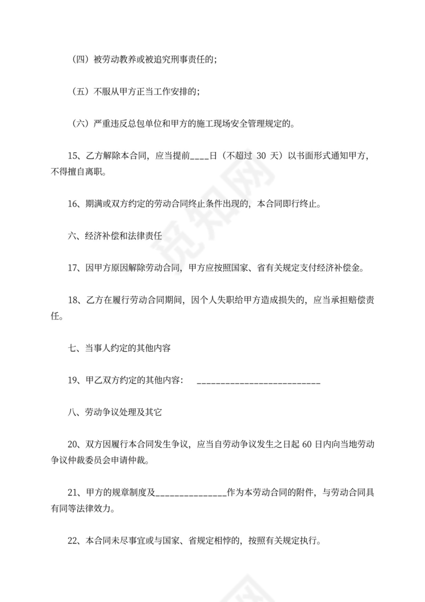 农民工劳务合同