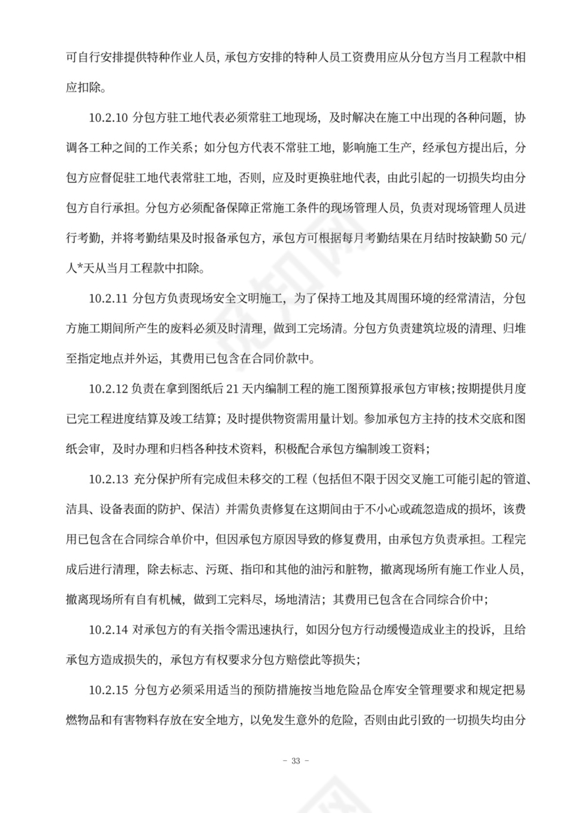 水电安装工程劳务分包合同