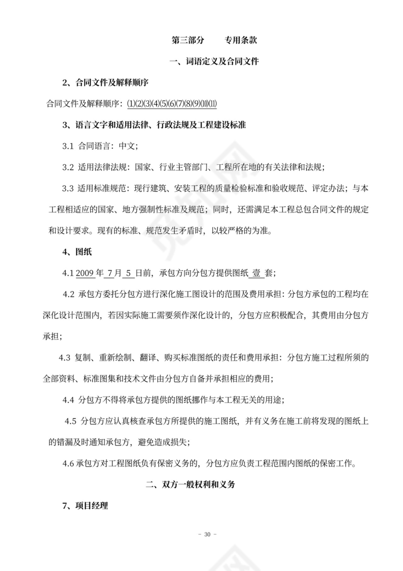 水电安装工程劳务分包合同