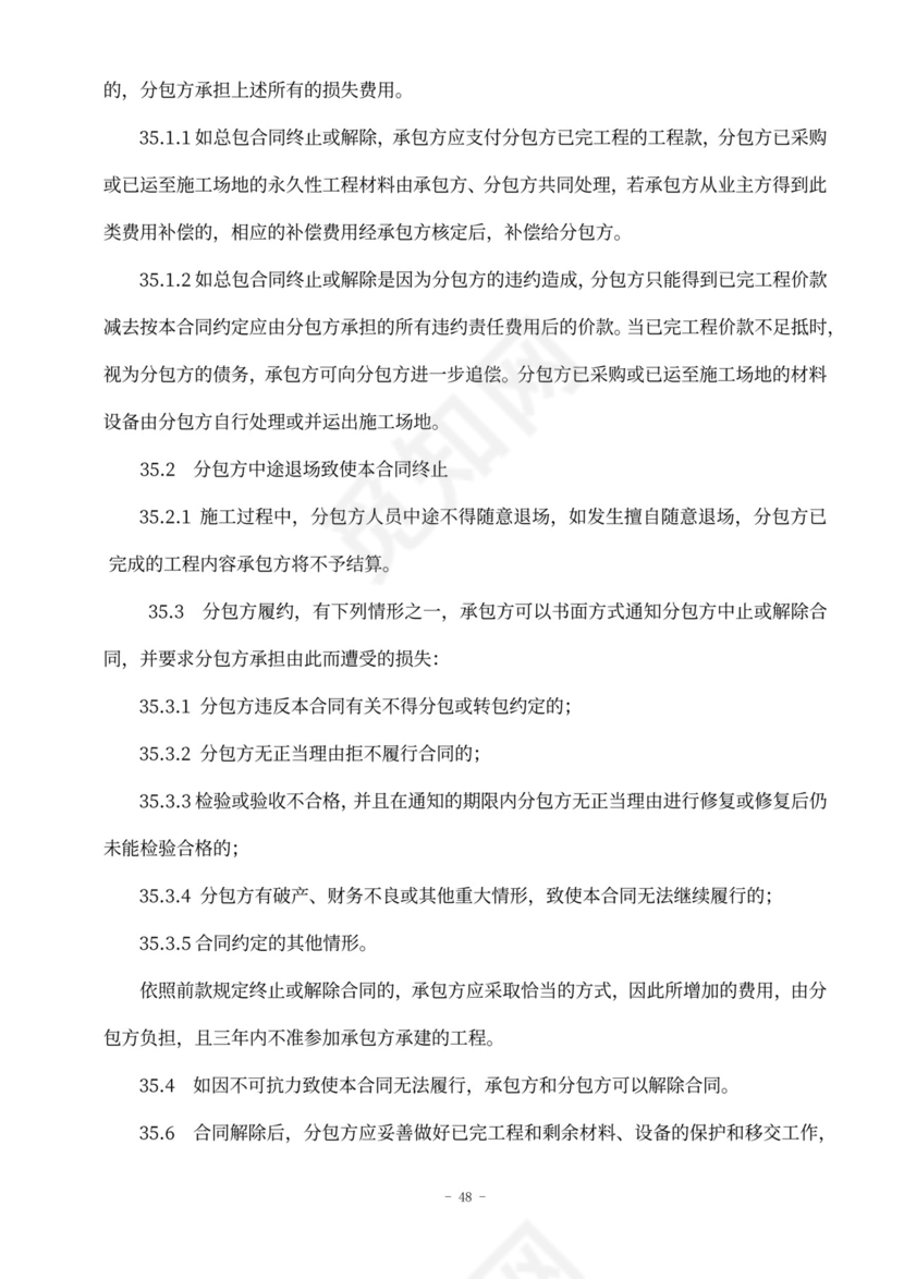 水电安装工程劳务分包合同