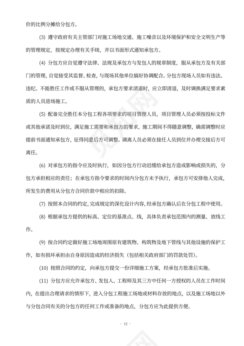 水电安装工程劳务分包合同