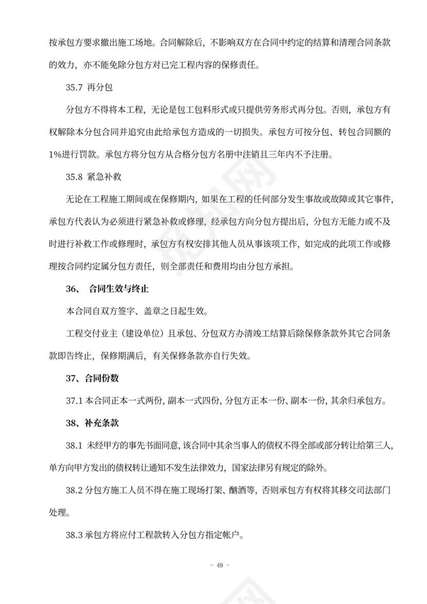 水电安装工程劳务分包合同