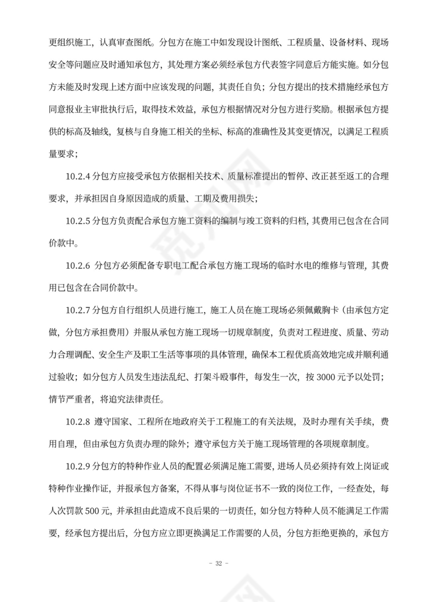 水电安装工程劳务分包合同