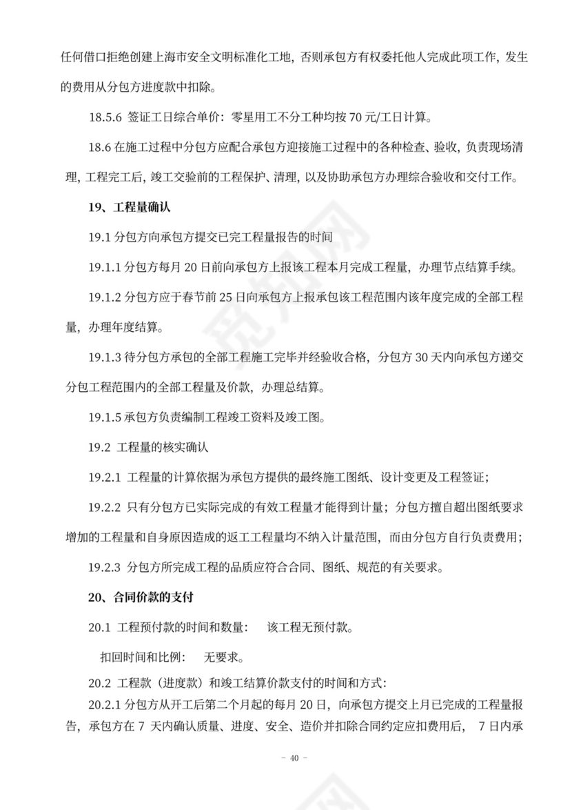 水电安装工程劳务分包合同