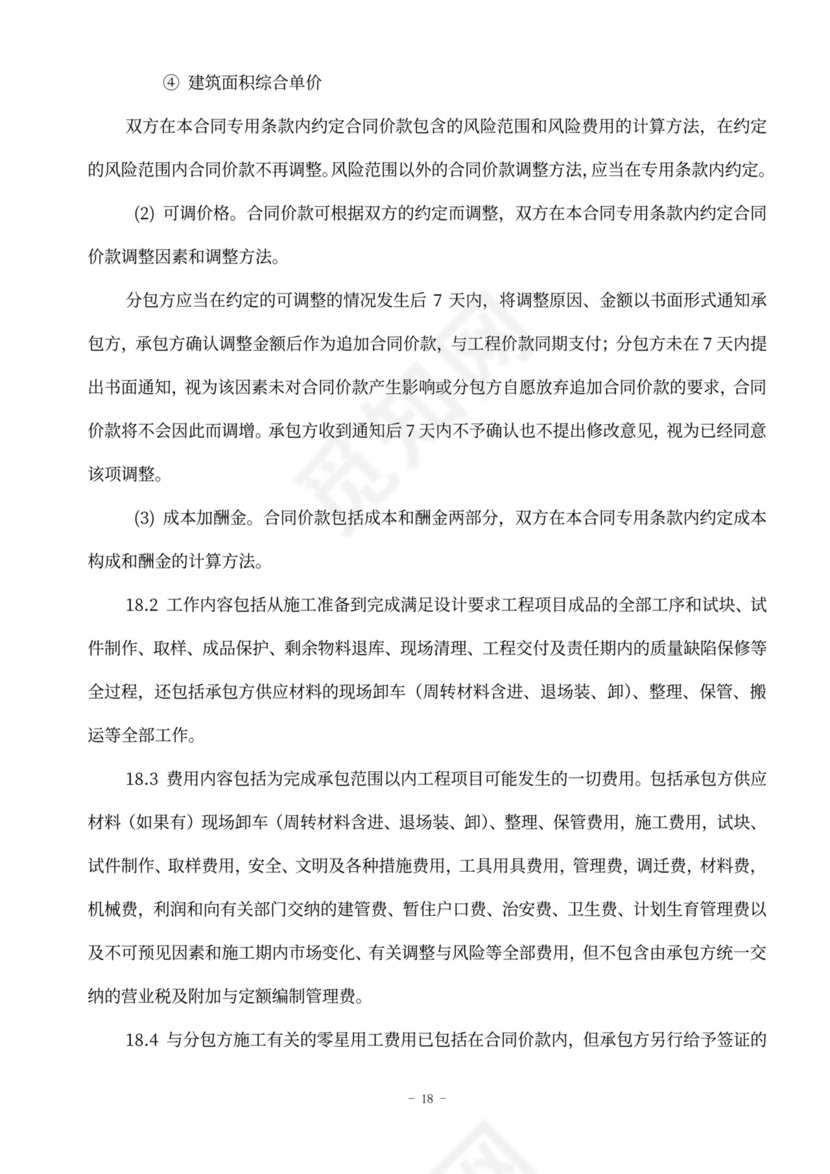 水电安装工程劳务分包合同