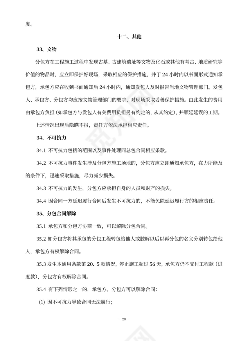 水电安装工程劳务分包合同