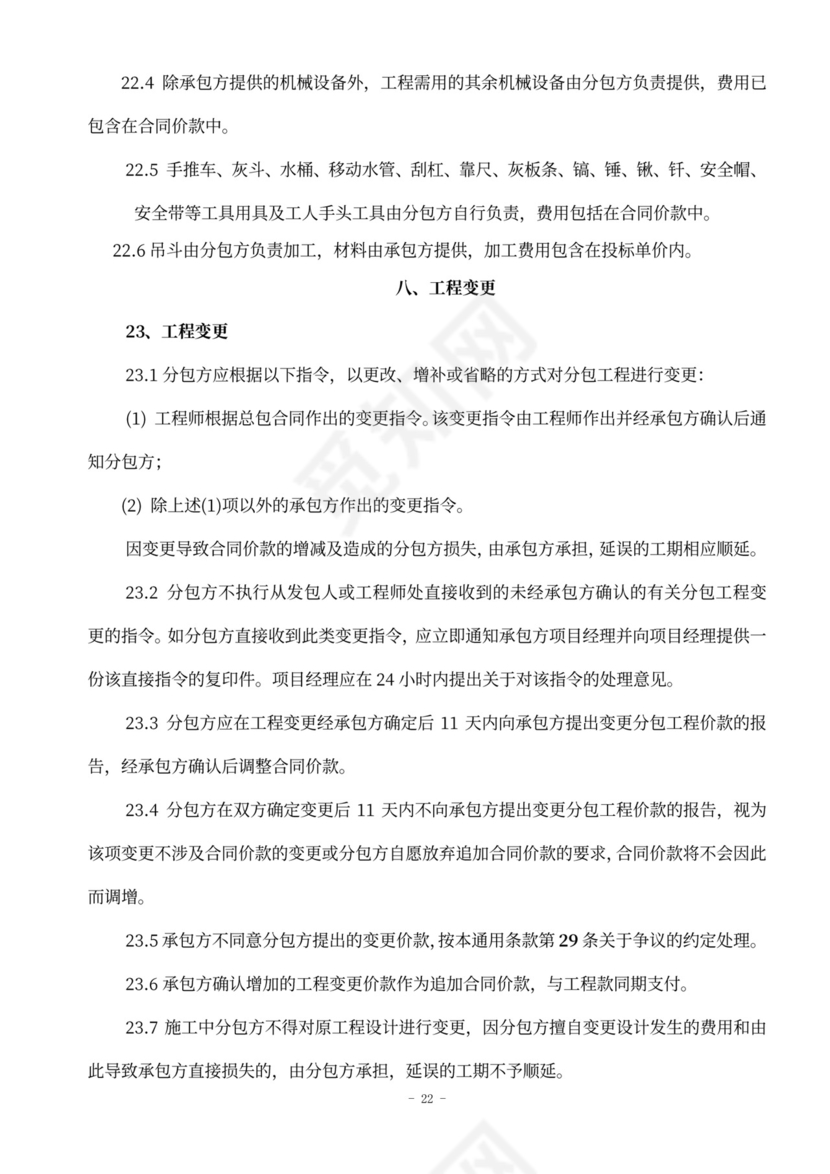 水电安装工程劳务分包合同