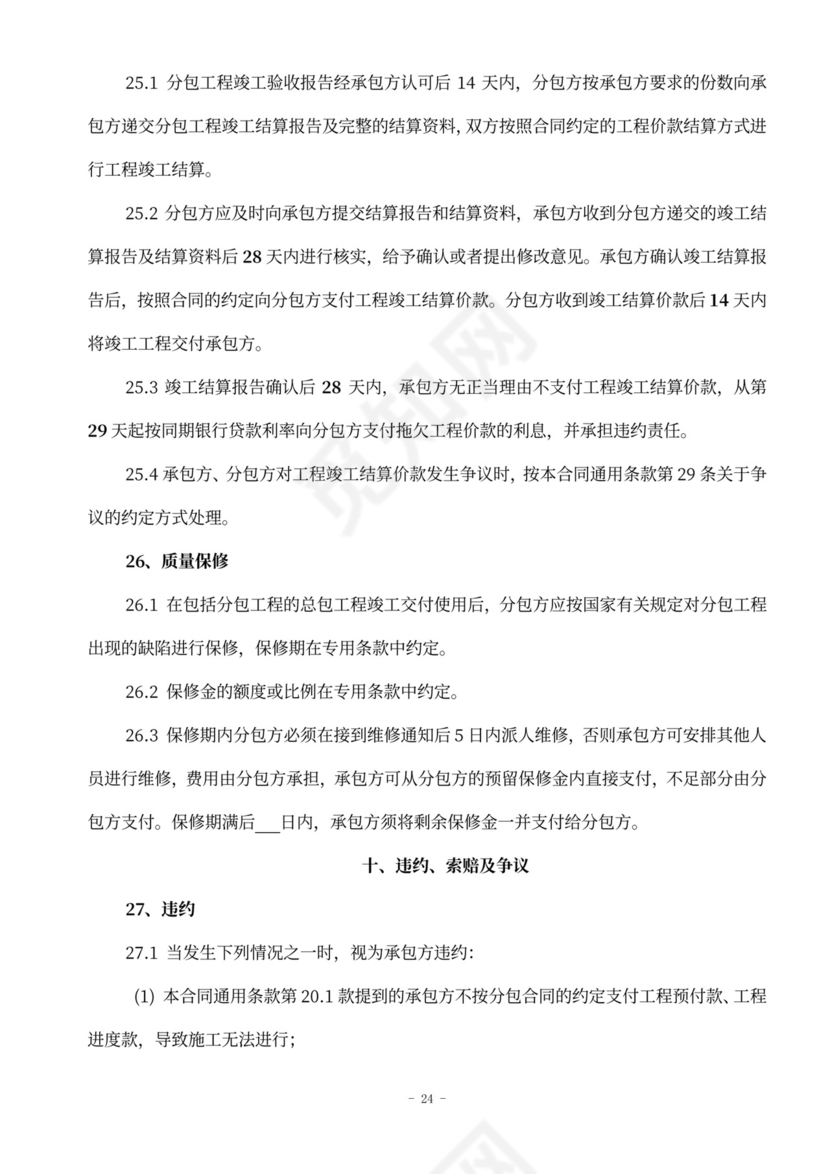 水电安装工程劳务分包合同