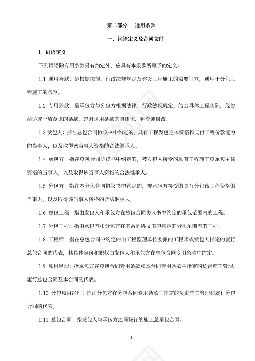 水电安装工程劳务分包合同