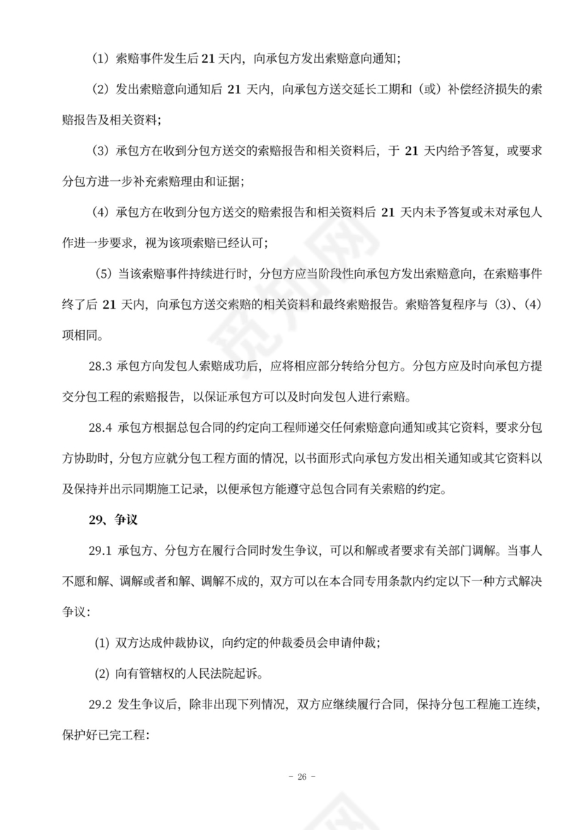 水电安装工程劳务分包合同