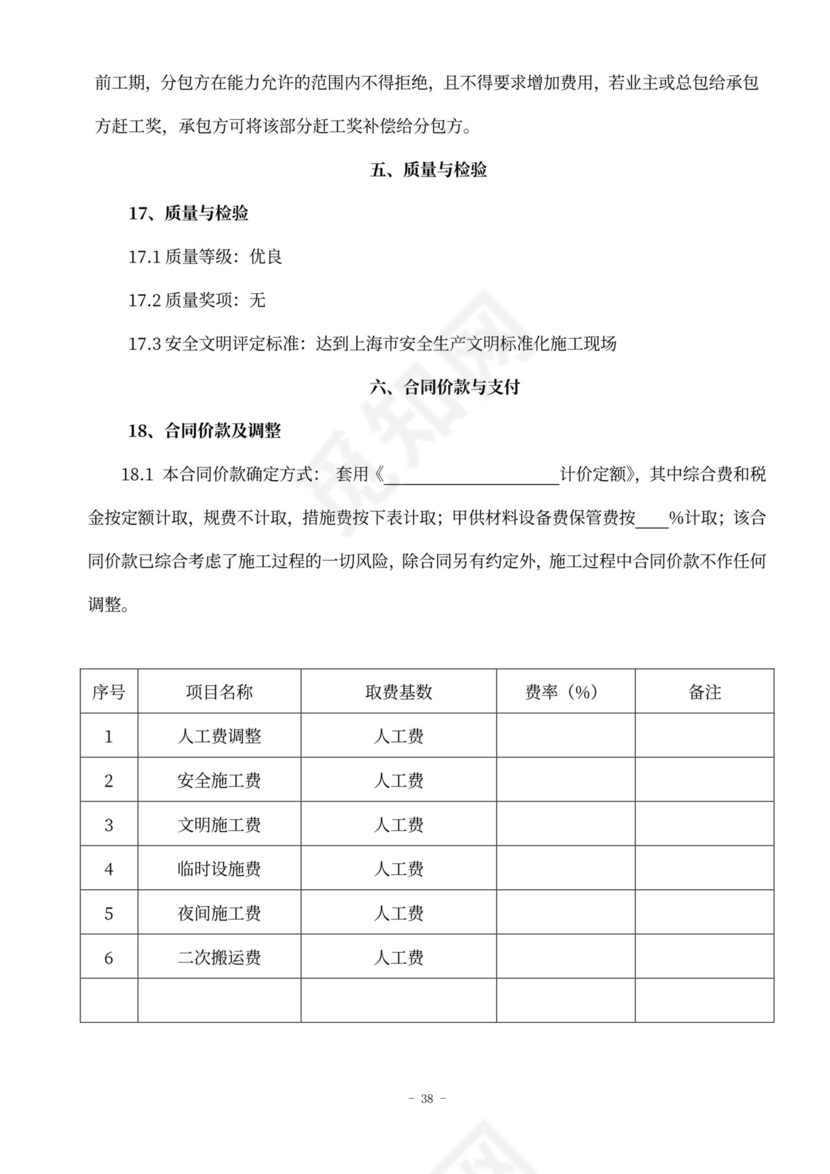 水电安装工程劳务分包合同