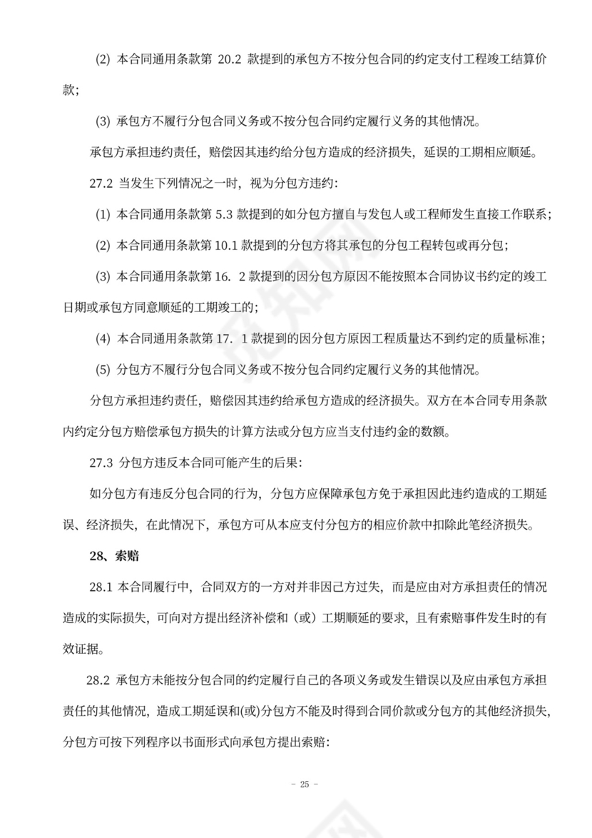 水电安装工程劳务分包合同