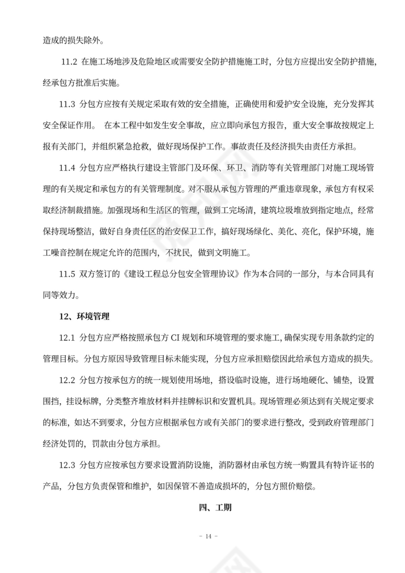 水电安装工程劳务分包合同