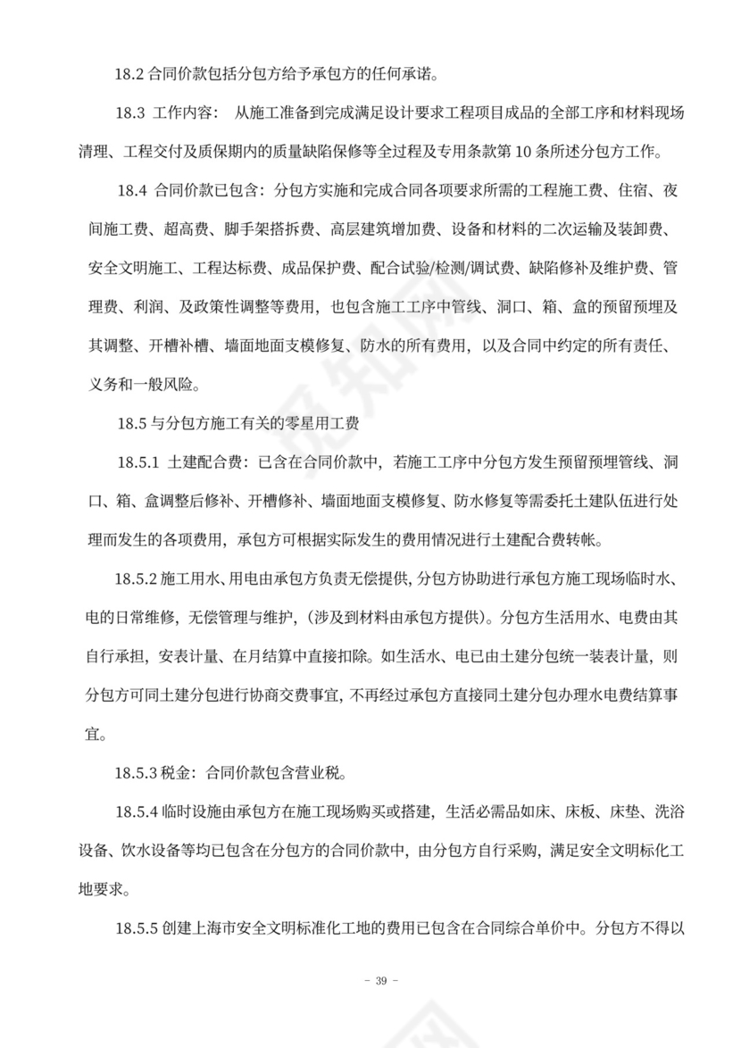 水电安装工程劳务分包合同