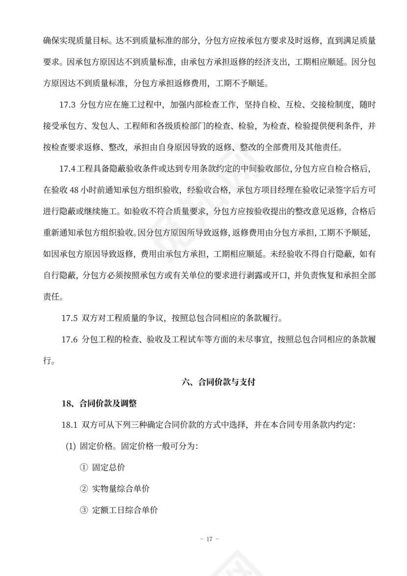 水电安装工程劳务分包合同