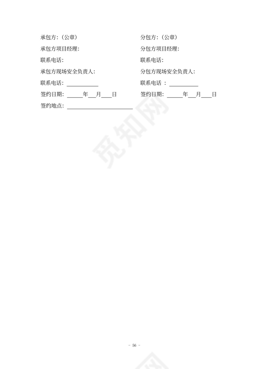 水电安装工程劳务分包合同