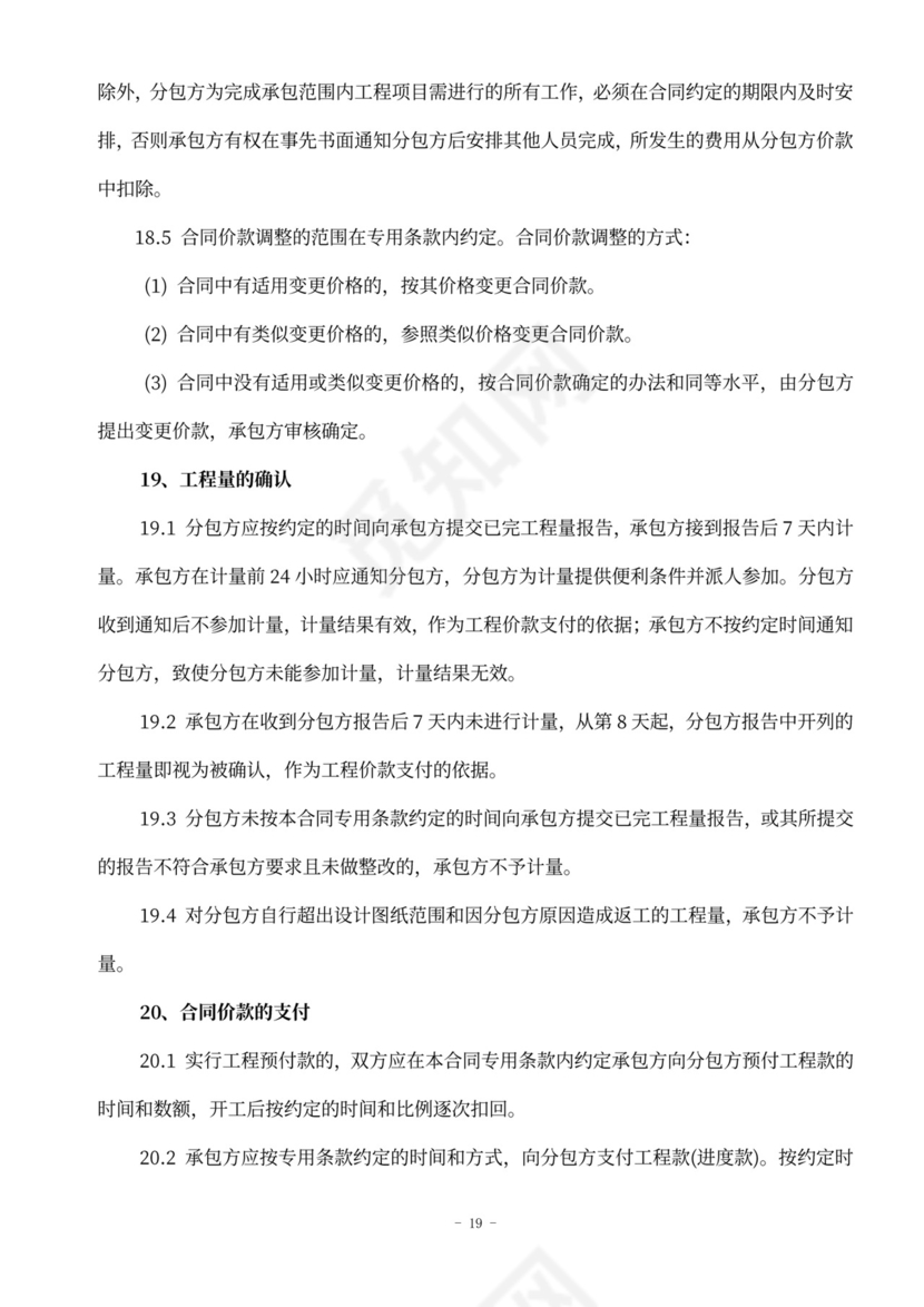 水电安装工程劳务分包合同