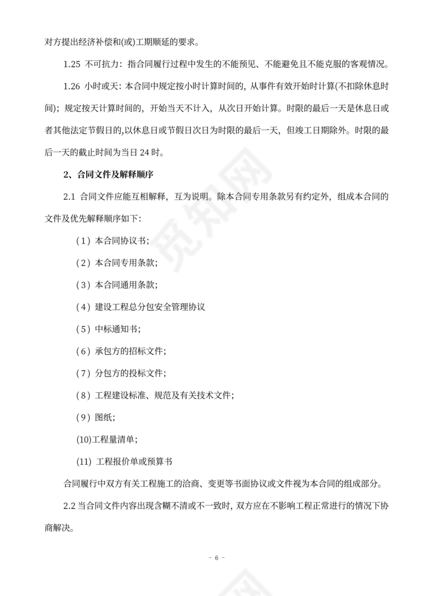 水电安装工程劳务分包合同