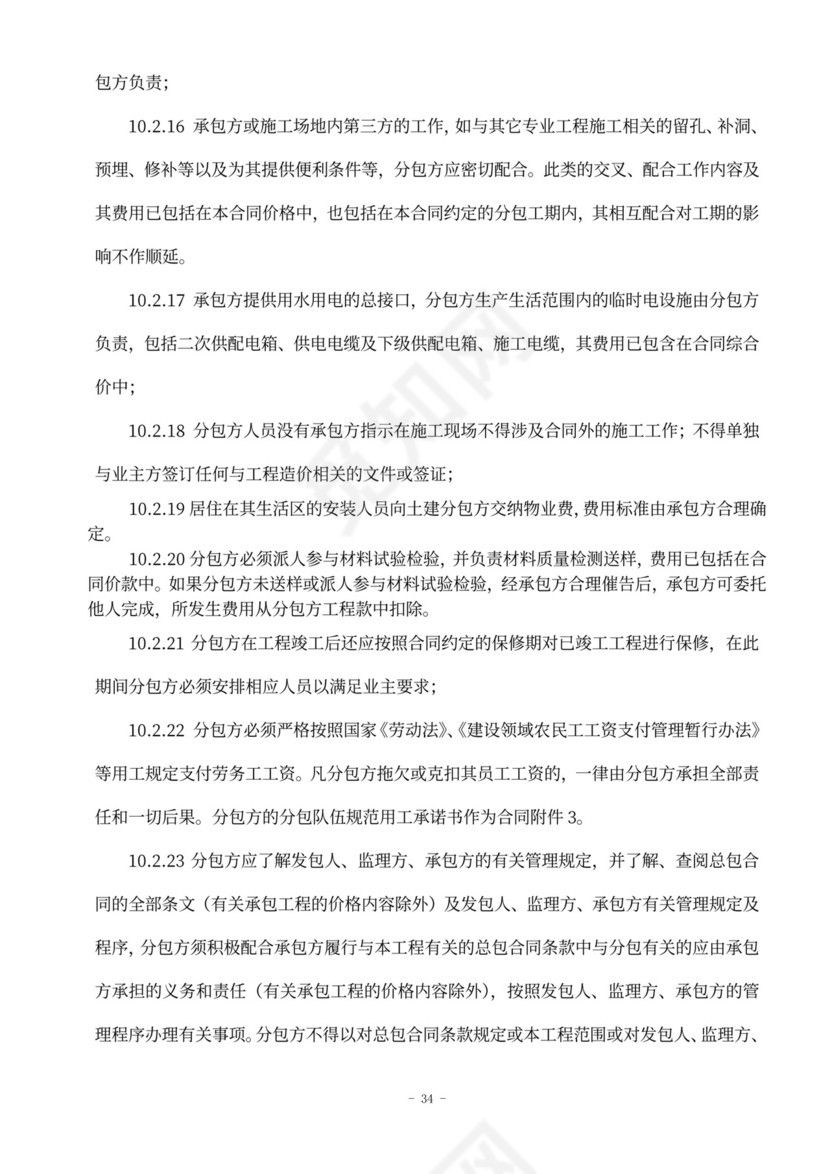 水电安装工程劳务分包合同