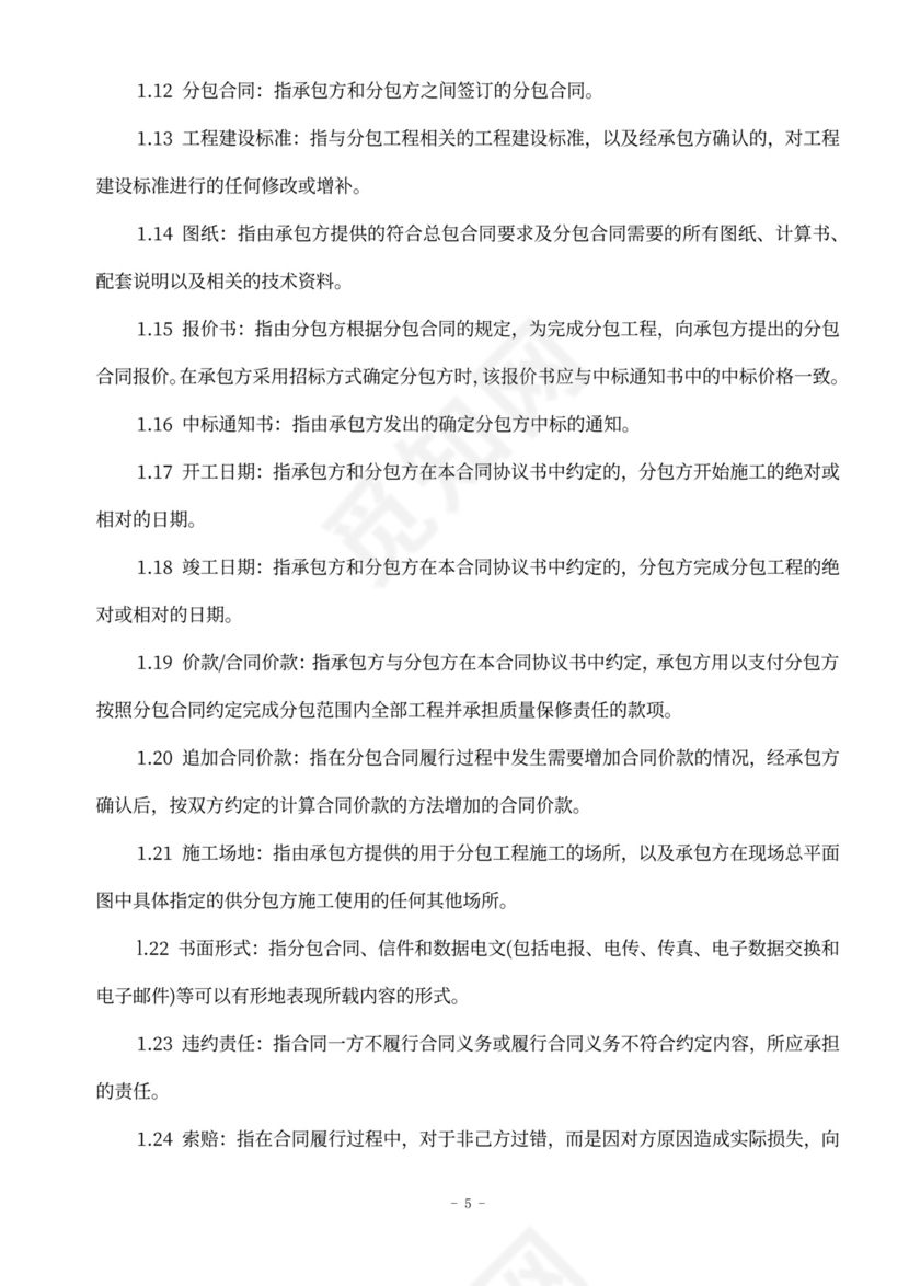 水电安装工程劳务分包合同