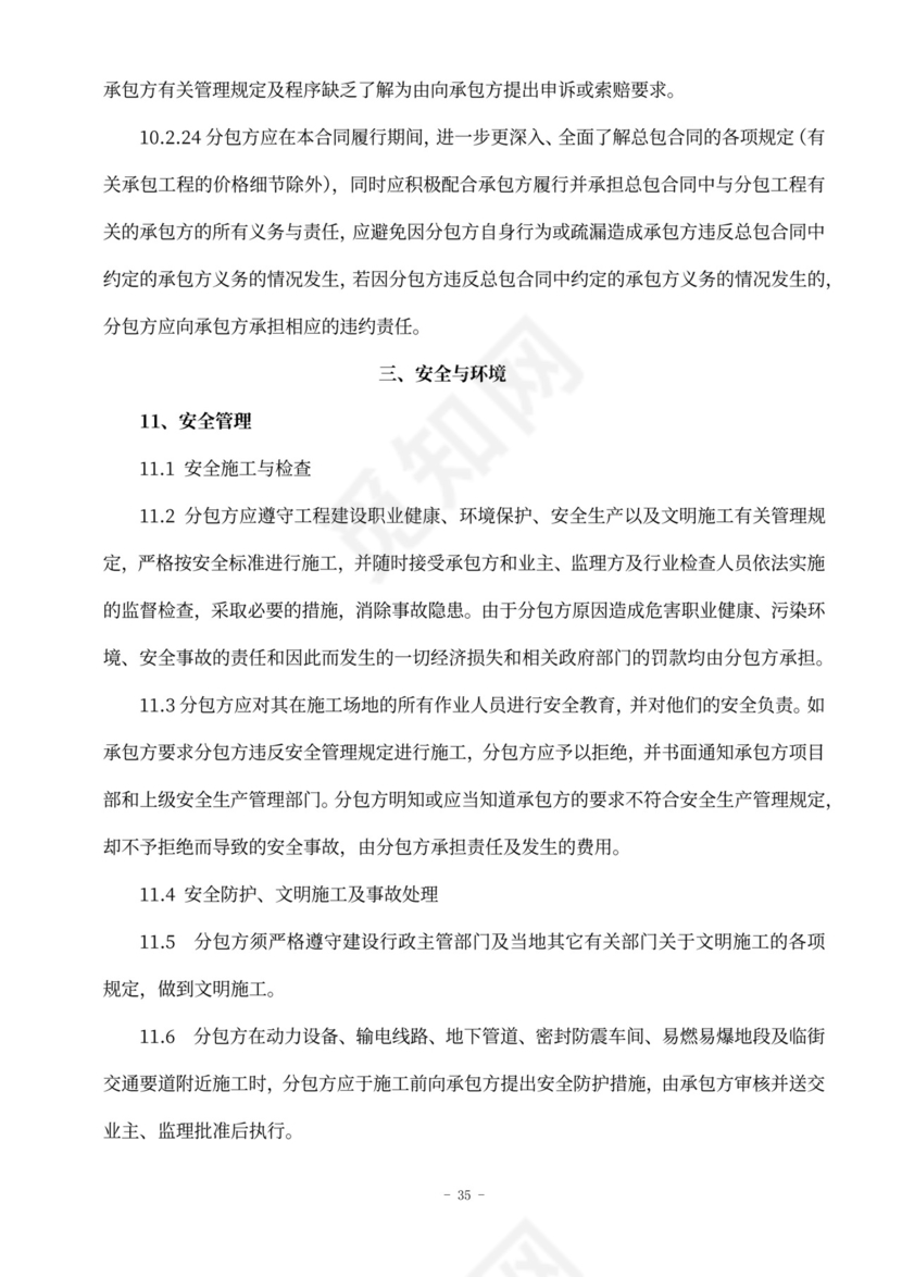 水电安装工程劳务分包合同