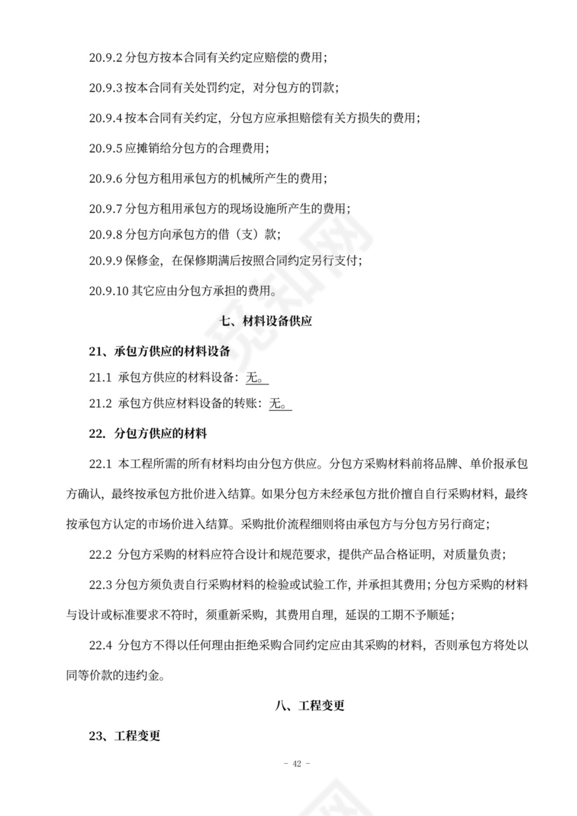 水电安装工程劳务分包合同