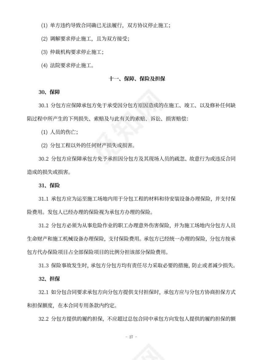 水电安装工程劳务分包合同