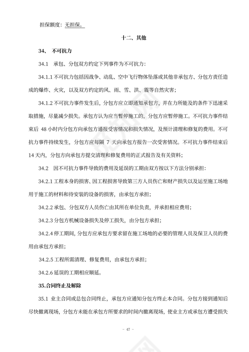 水电安装工程劳务分包合同