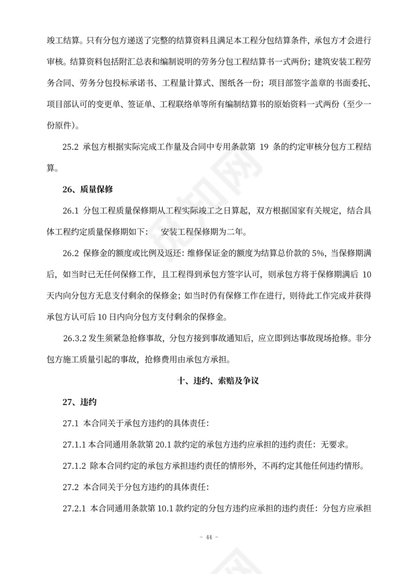 水电安装工程劳务分包合同