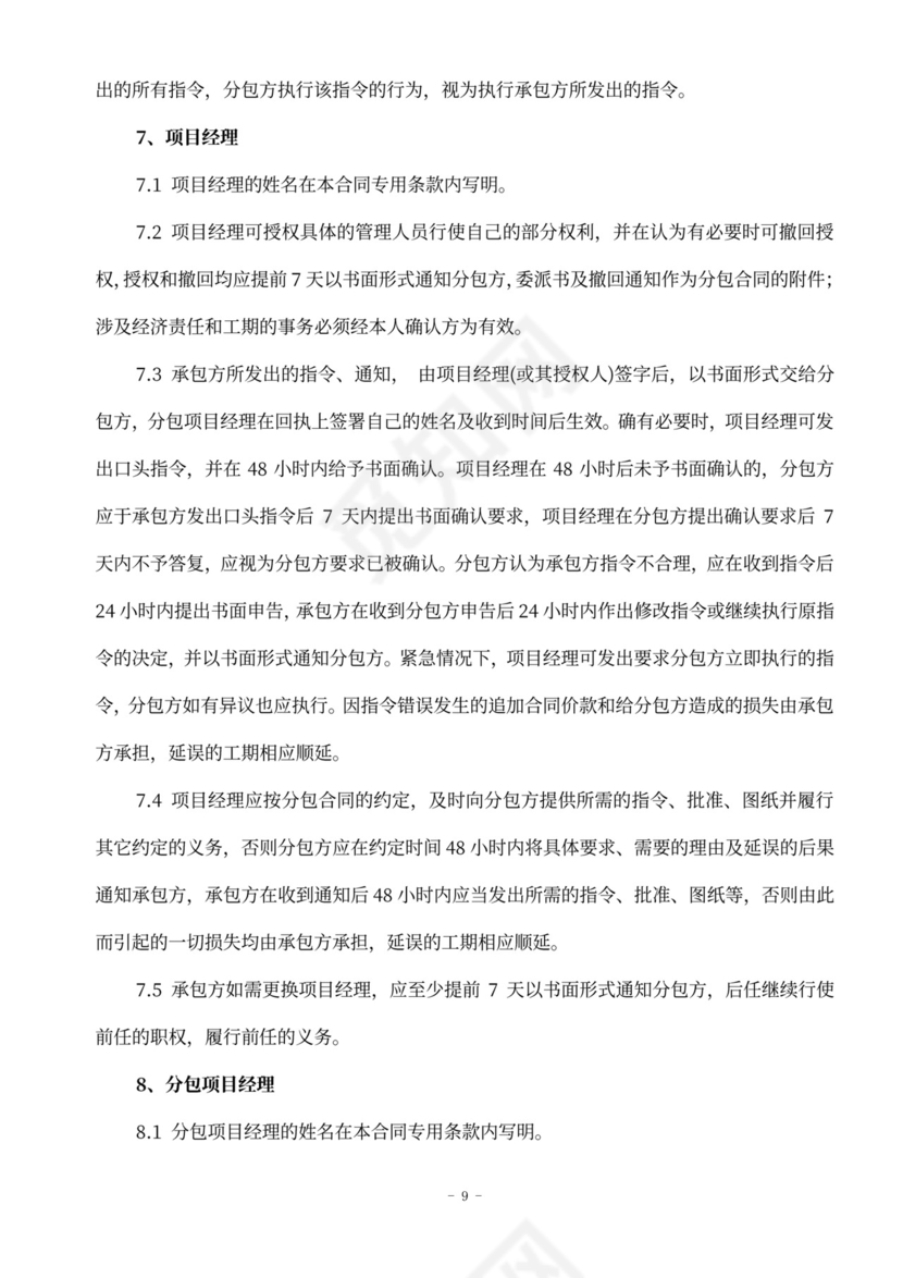 水电安装工程劳务分包合同