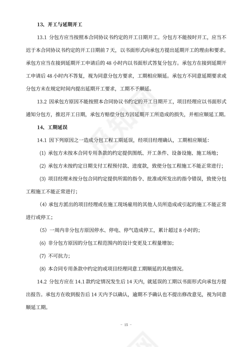 水电安装工程劳务分包合同