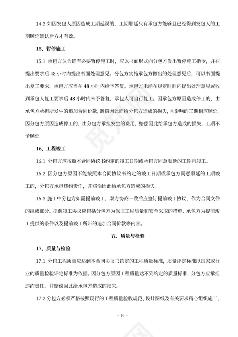 水电安装工程劳务分包合同