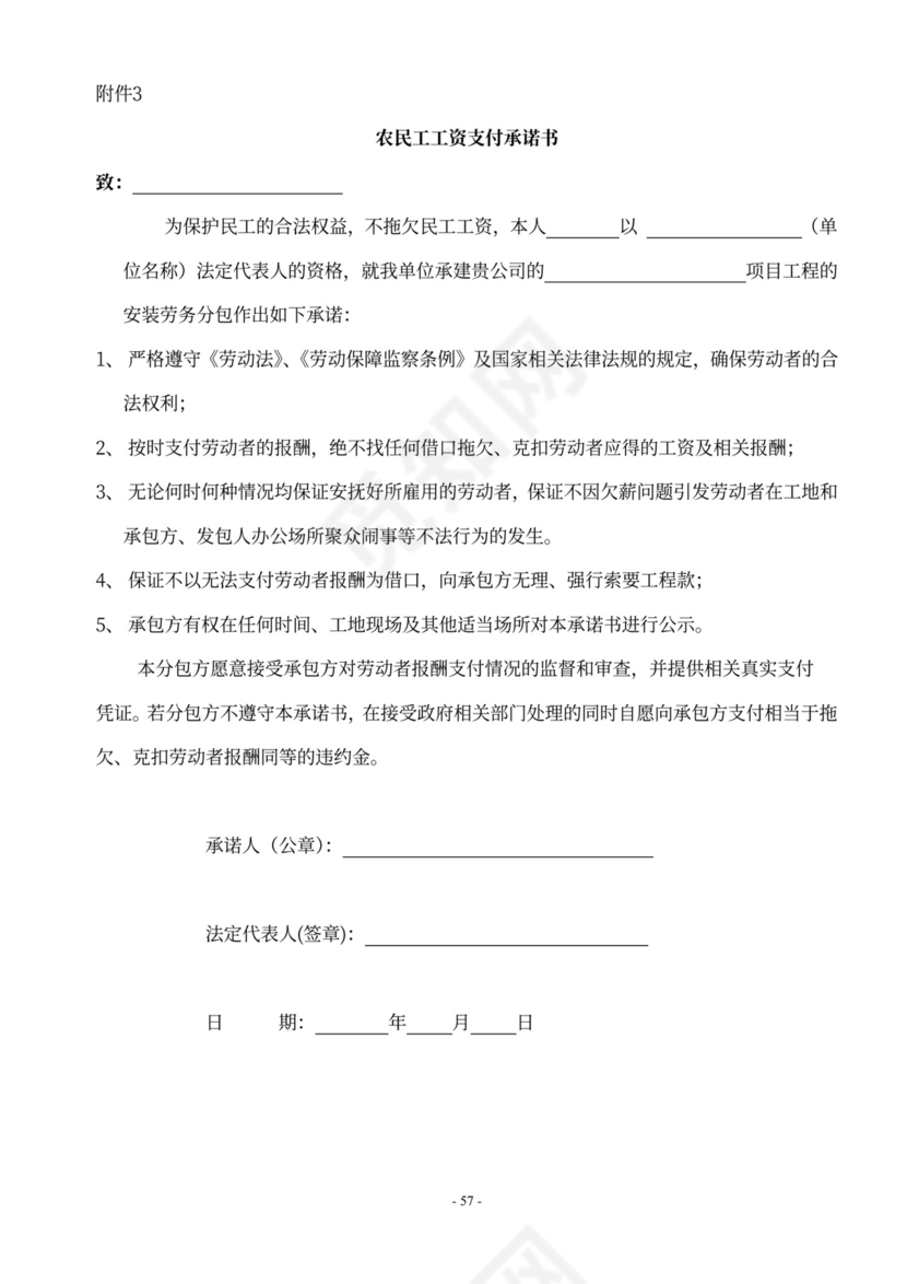 水电安装工程劳务分包合同